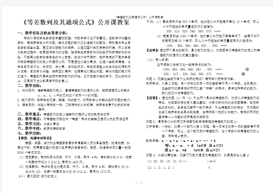 《等差数列及其通项公式》公开课教案