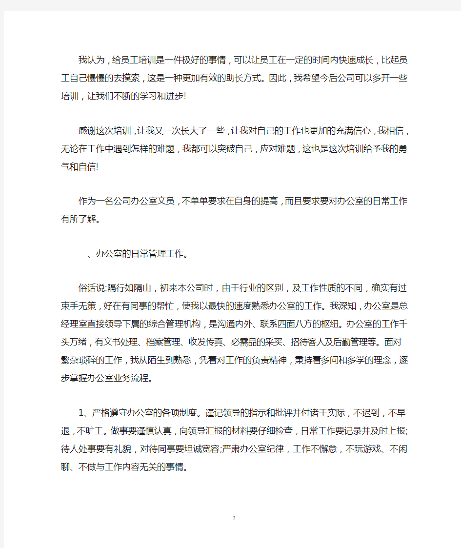 最新一名文职人员的培训总结