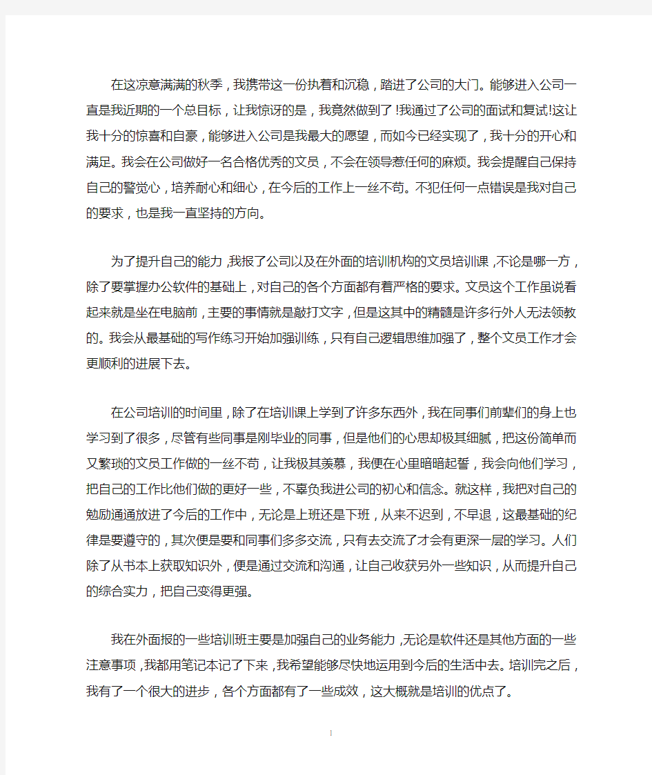 最新一名文职人员的培训总结