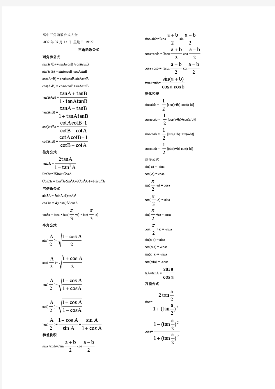 高中三角函数公式大全