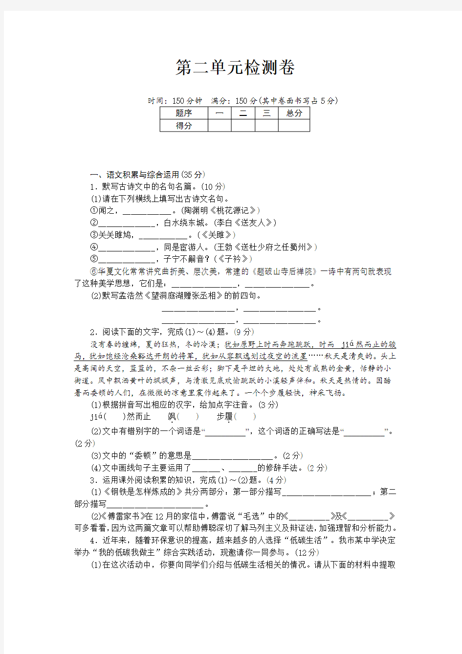 【八年级语文下册】第二单元检测卷(含答案)