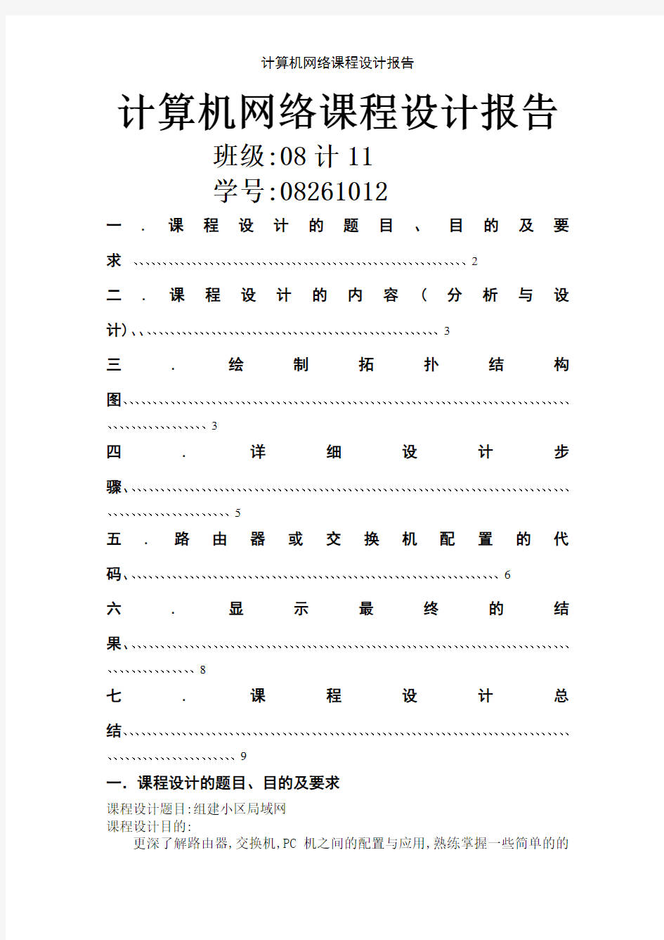 计算机网络课程设计报告