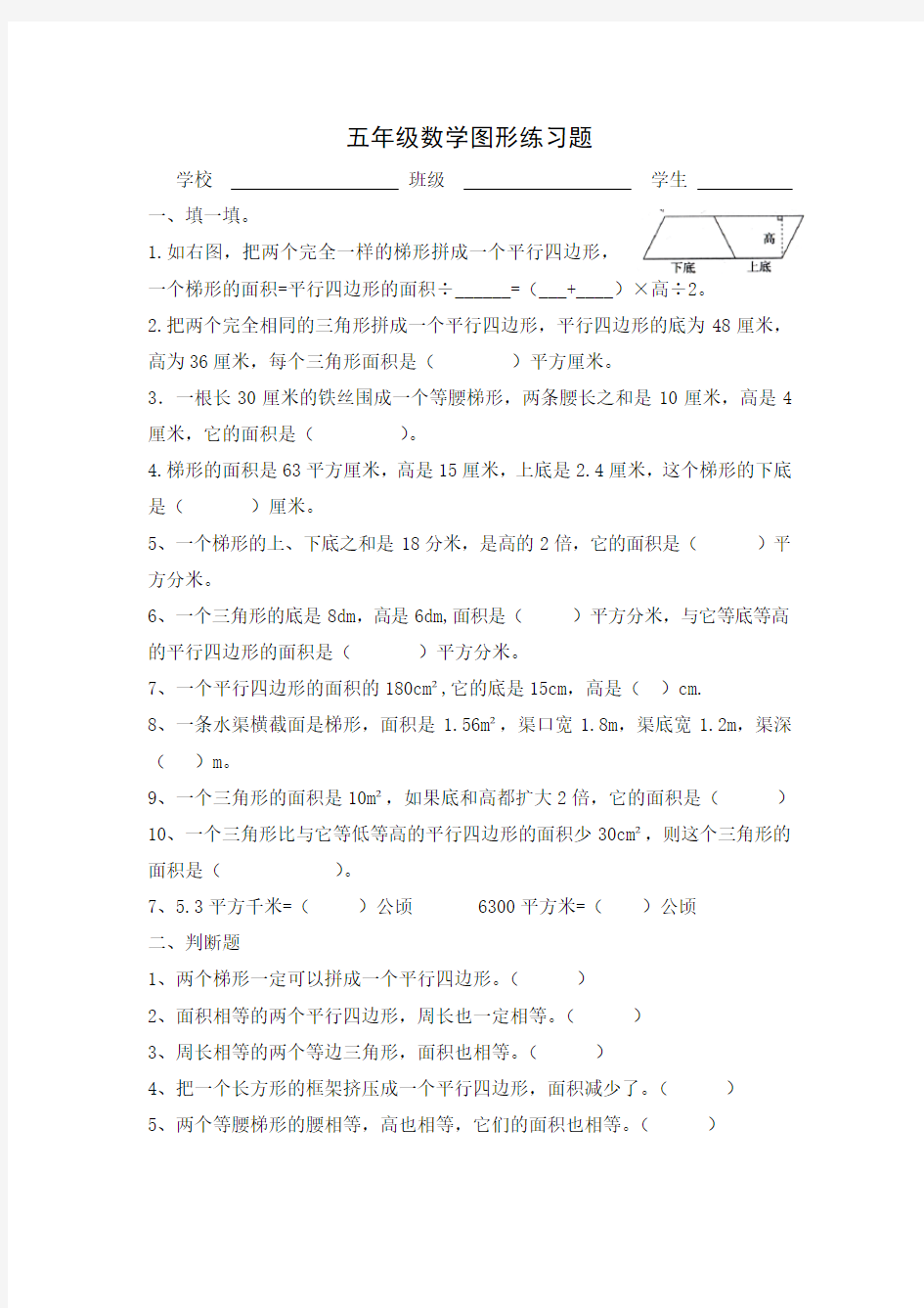 五年级数学图形练习题