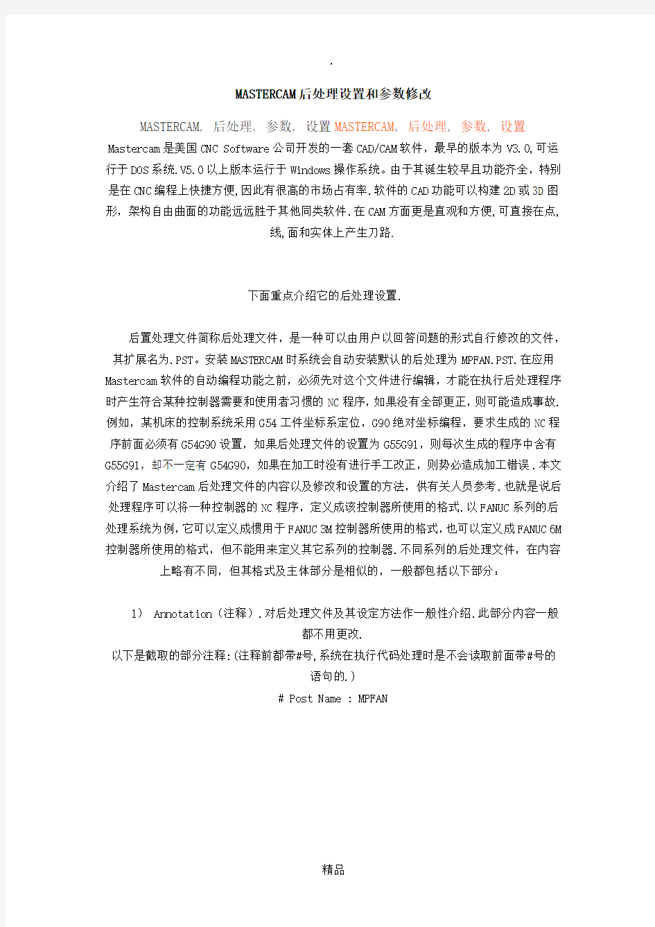 mastercam后处理参数设置和修改