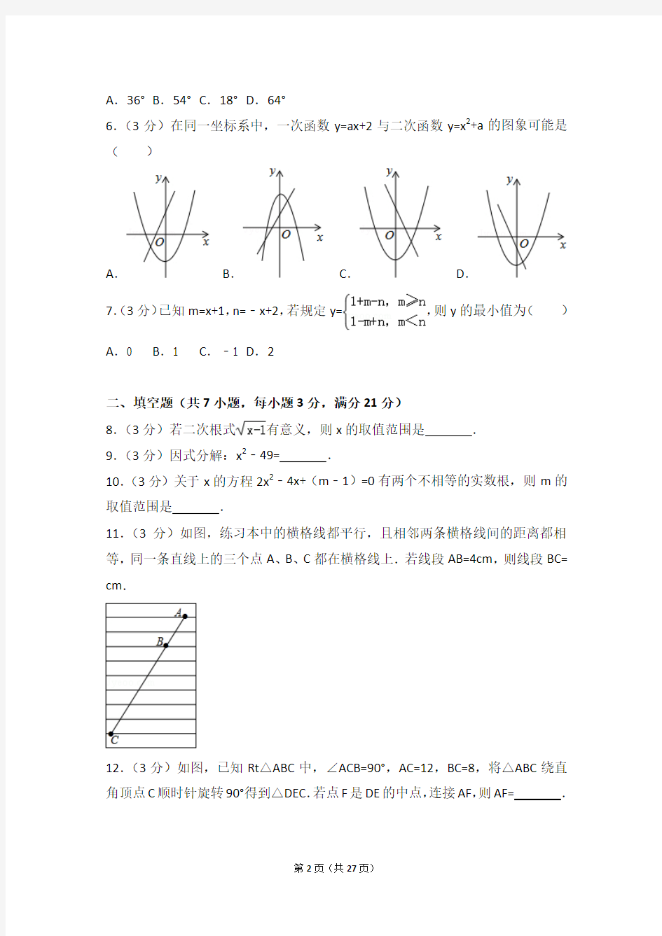2015-2016年湖北省黄冈中学九年级(上)期中数学试卷和答案