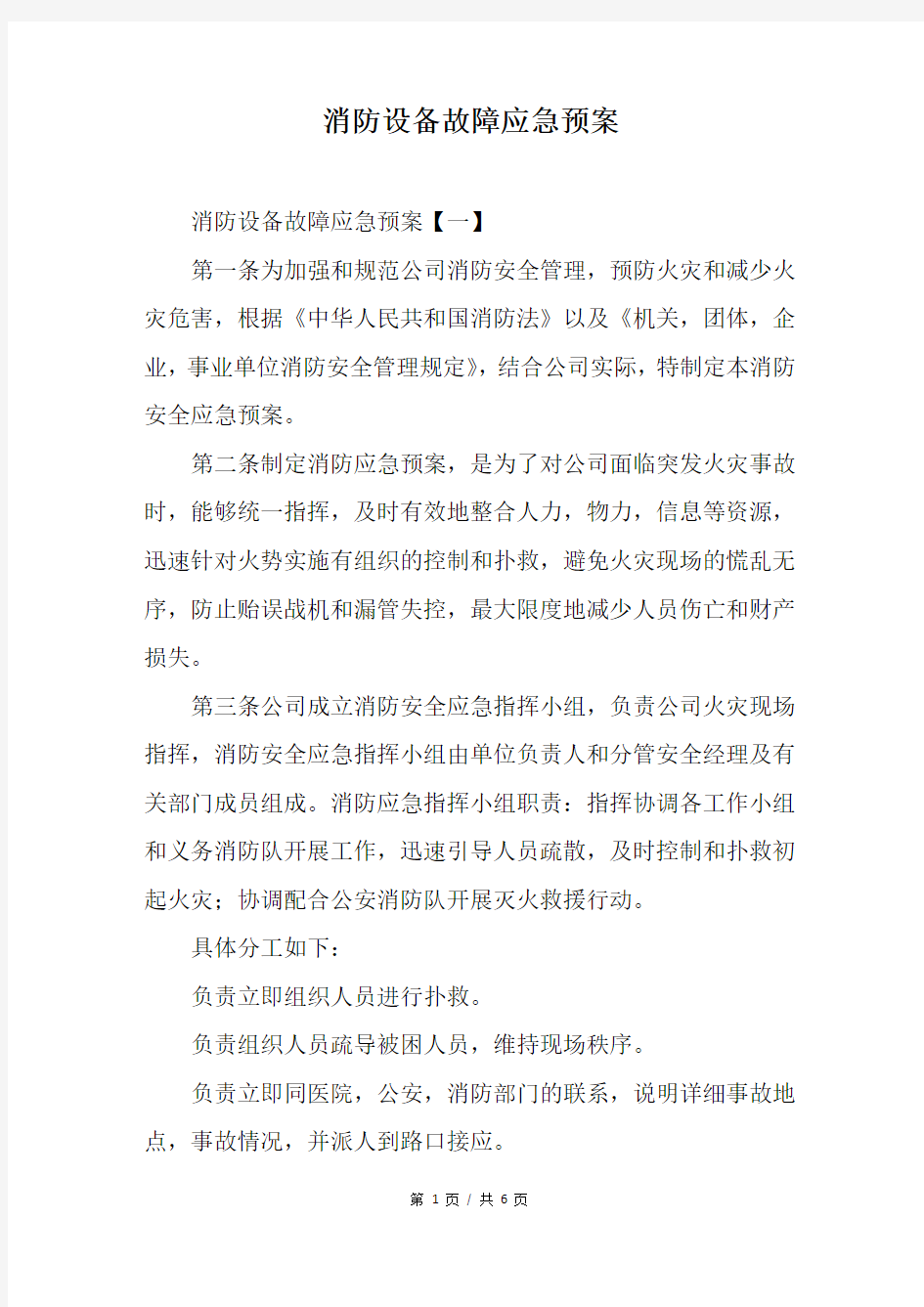 消防设备故障应急预案