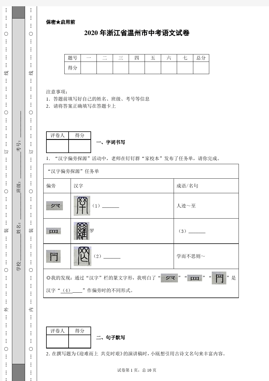 2020年浙江省温州市中考语文试卷(含详细解析)