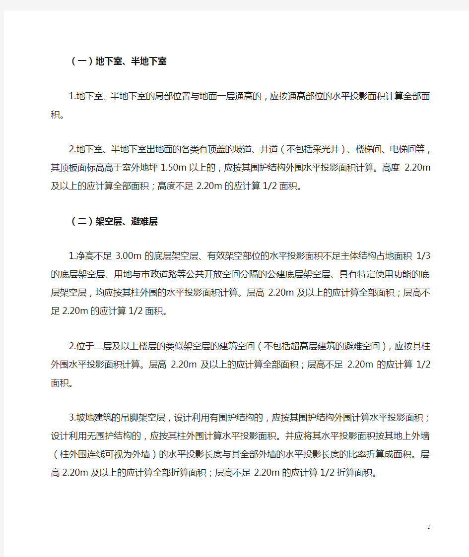 20130307-杭州市建筑项目容积率建筑密度计算规则20130307