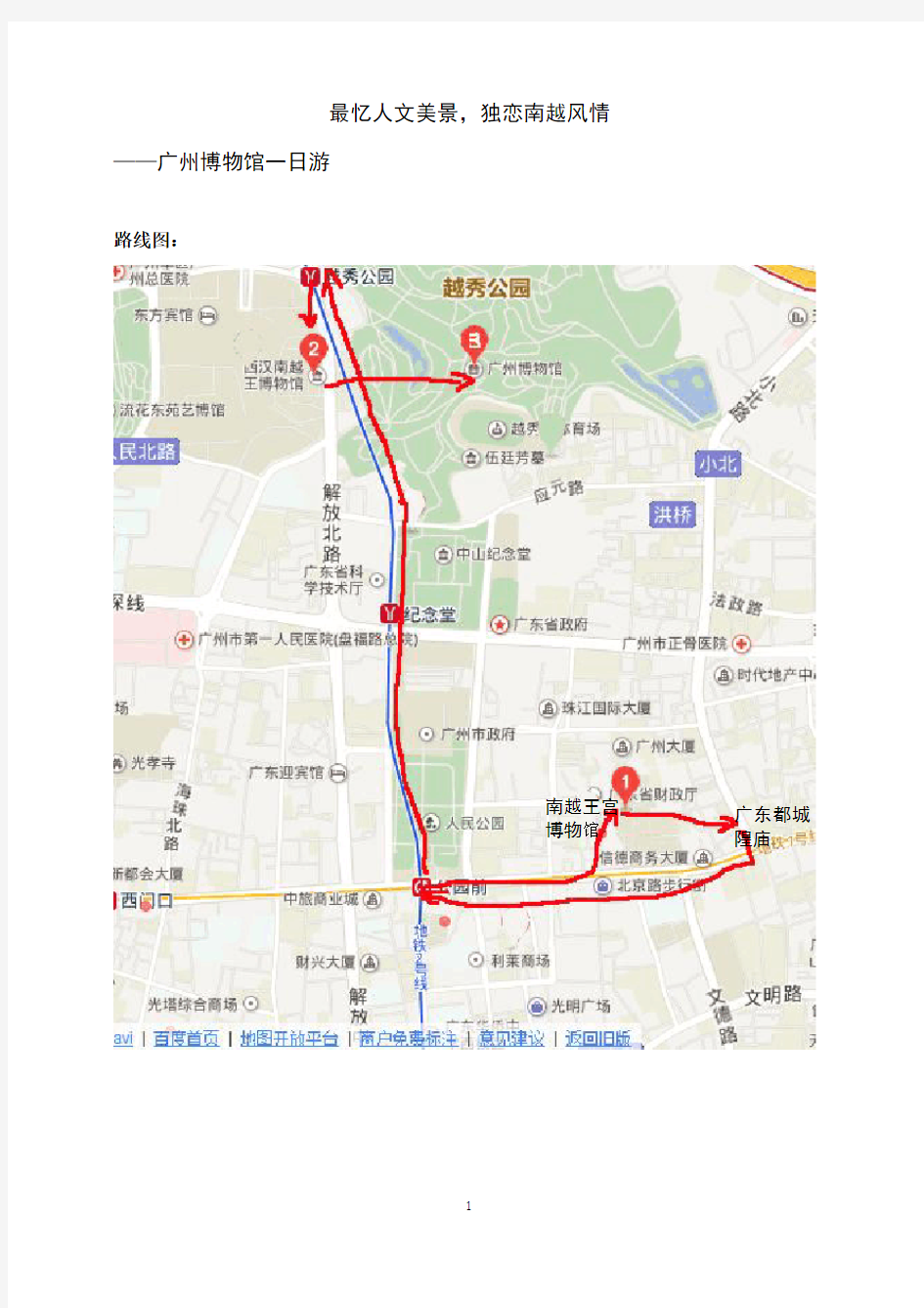 广州博物馆一日游线路设计