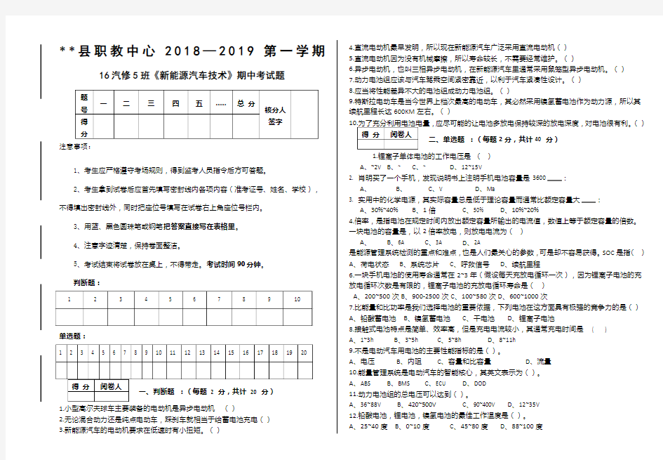 新能源汽车技术期中考试题及答案