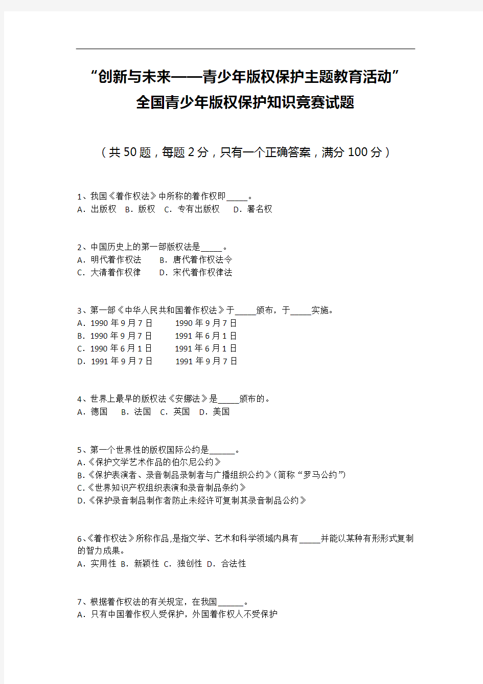 1、“世界知识产权日”是每年的_____