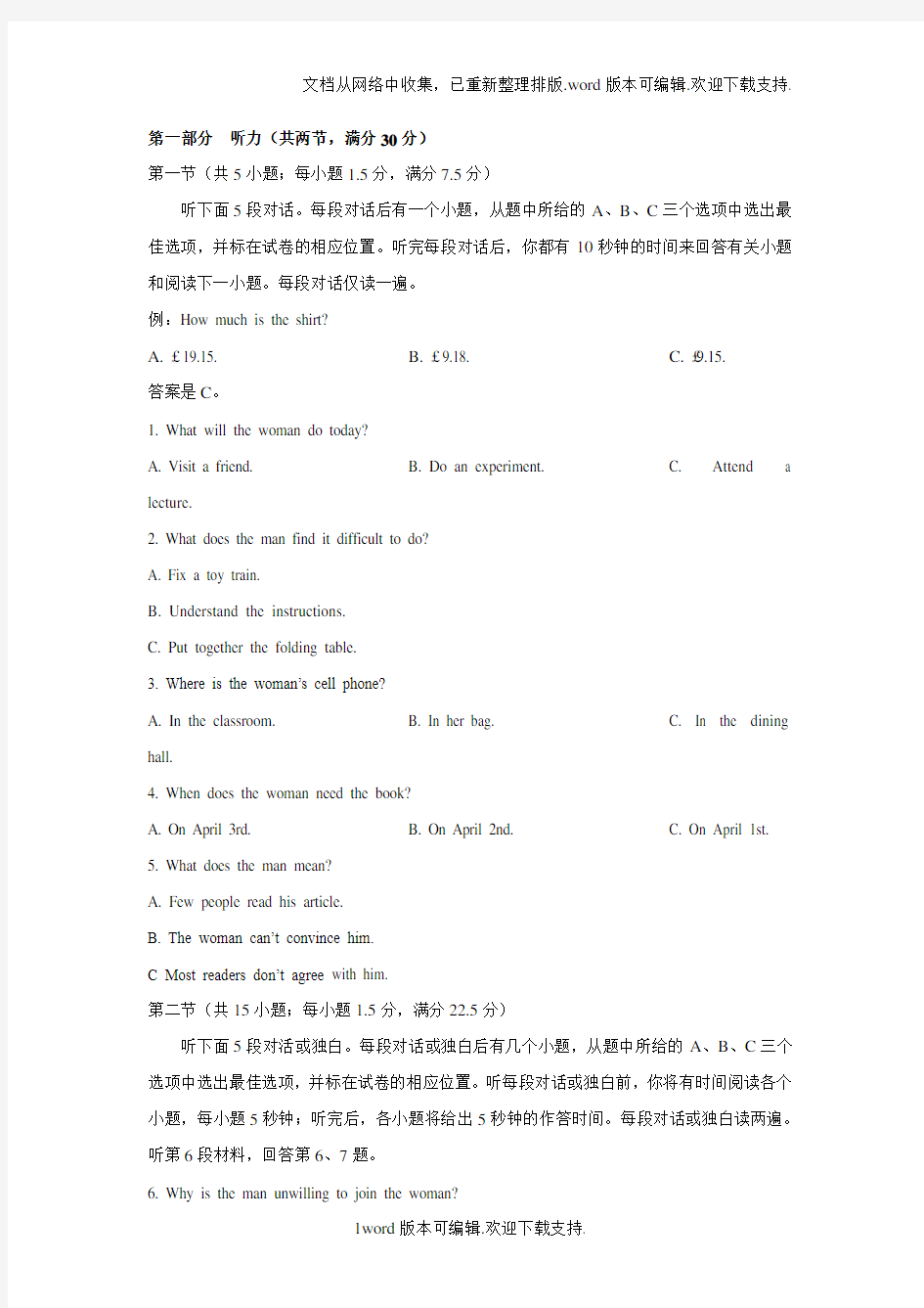 河北省邯郸市2020届高三上学期摸底考试英语试题版含答案