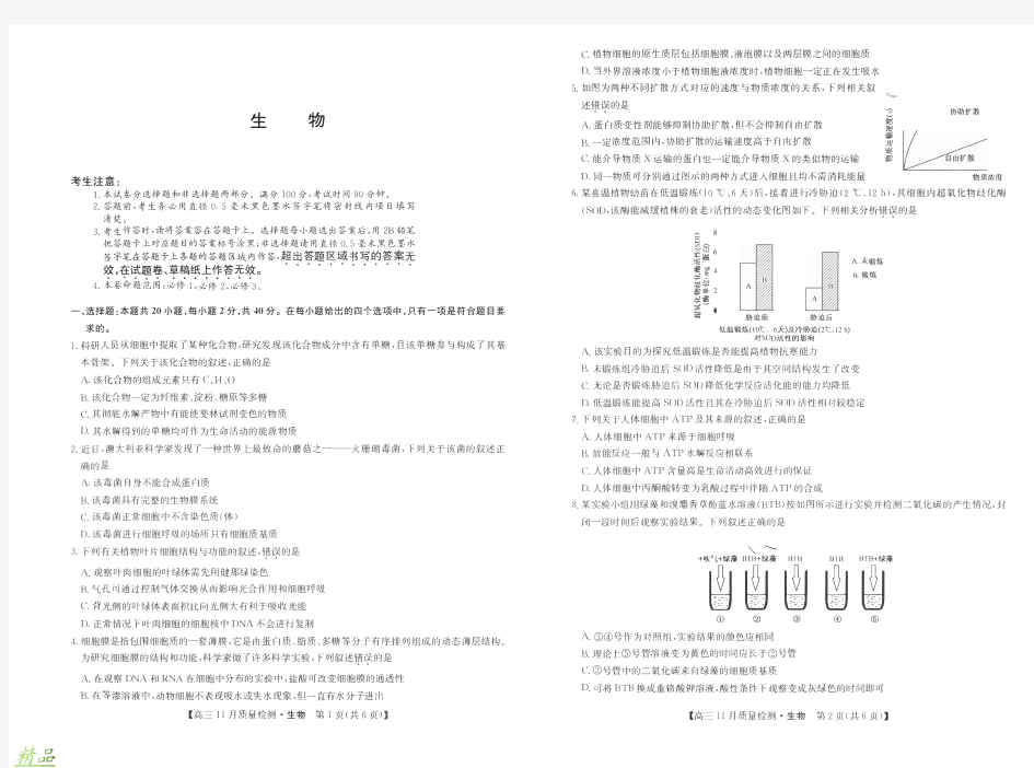 河南省洛阳市汝阳县实验高中2020届高三生物11月月考试题
