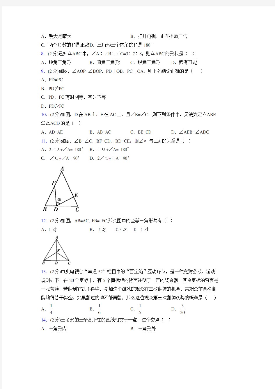 浙教版七年级数学下期末复习试卷 (88)