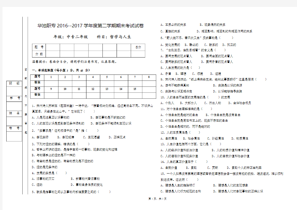 哲学与人生期末试题