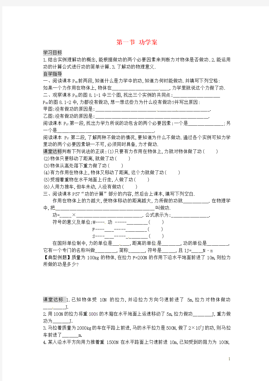 九年级物理第十五章第一节功导学案