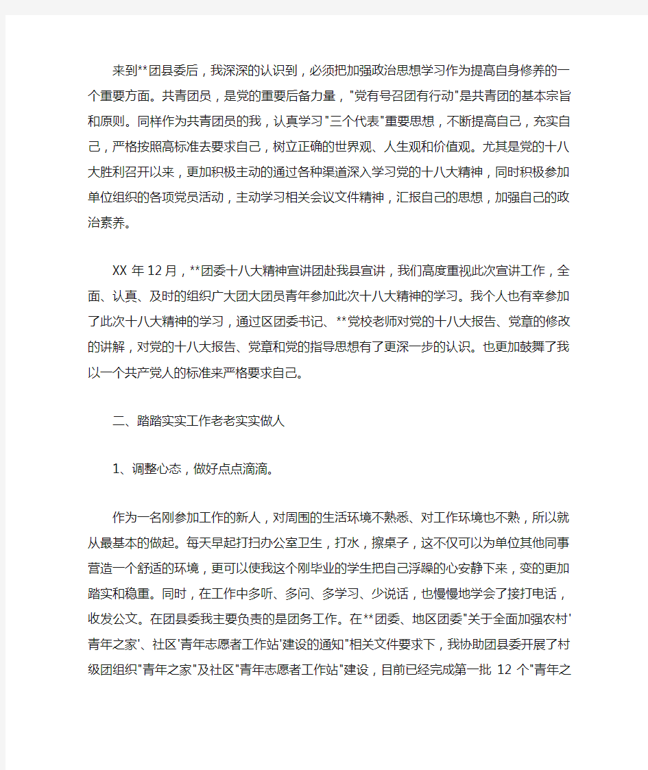 学校青年志愿者工作总结3篇