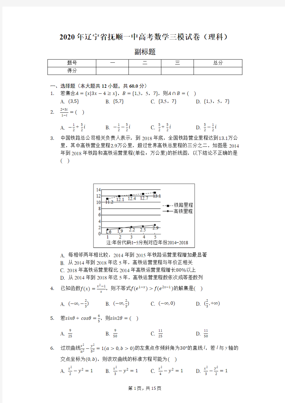 高考数学试卷(理科)-普通用卷