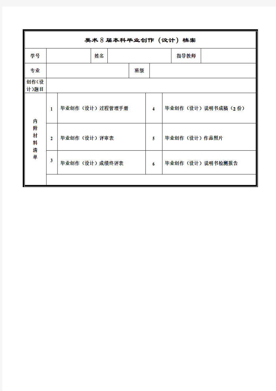 美术学院毕业创作(设计)档案袋封面