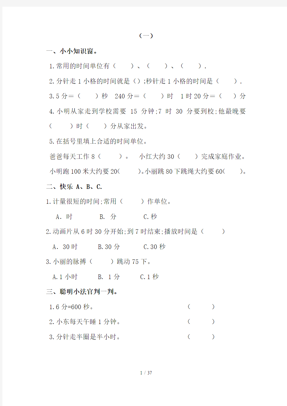 【小学数学】人教版小学三年级数学寒假作业全套