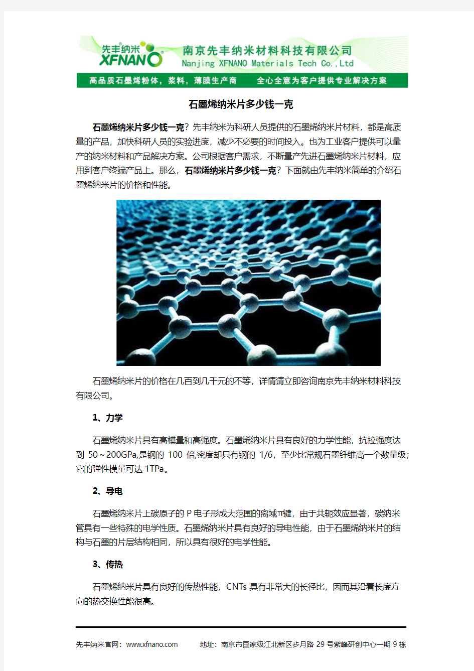 石墨烯纳米片多少钱一克 石墨烯纳米片一克多少钱