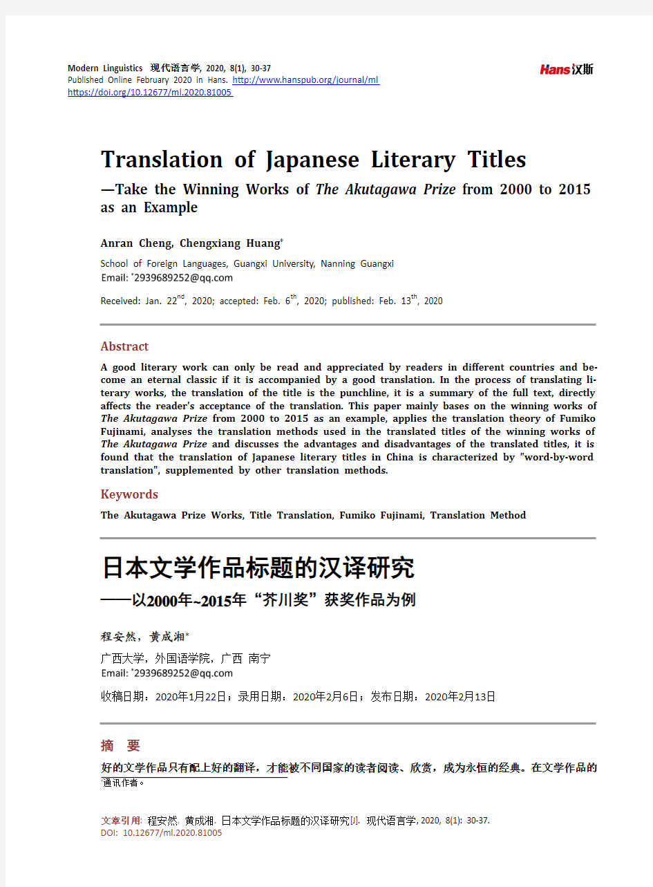日本文学作品标题的汉译研究——以2000年~2015年“芥川奖”获奖作品为例