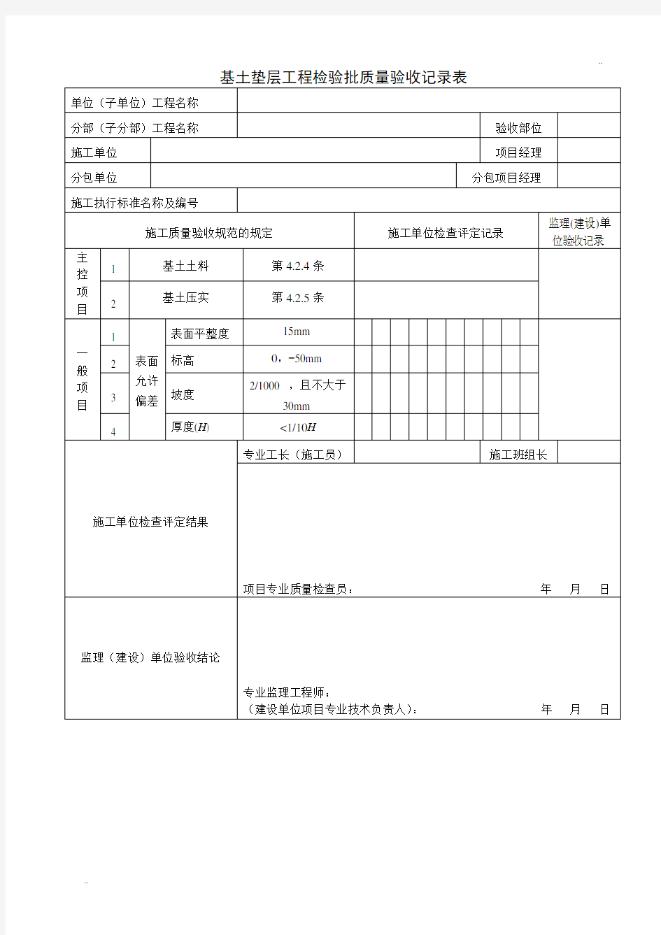 建筑工程装饰装修工程质量验收专用表格