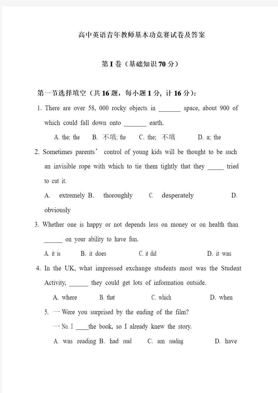 高中英语青年教师基本功竞赛试卷及答案