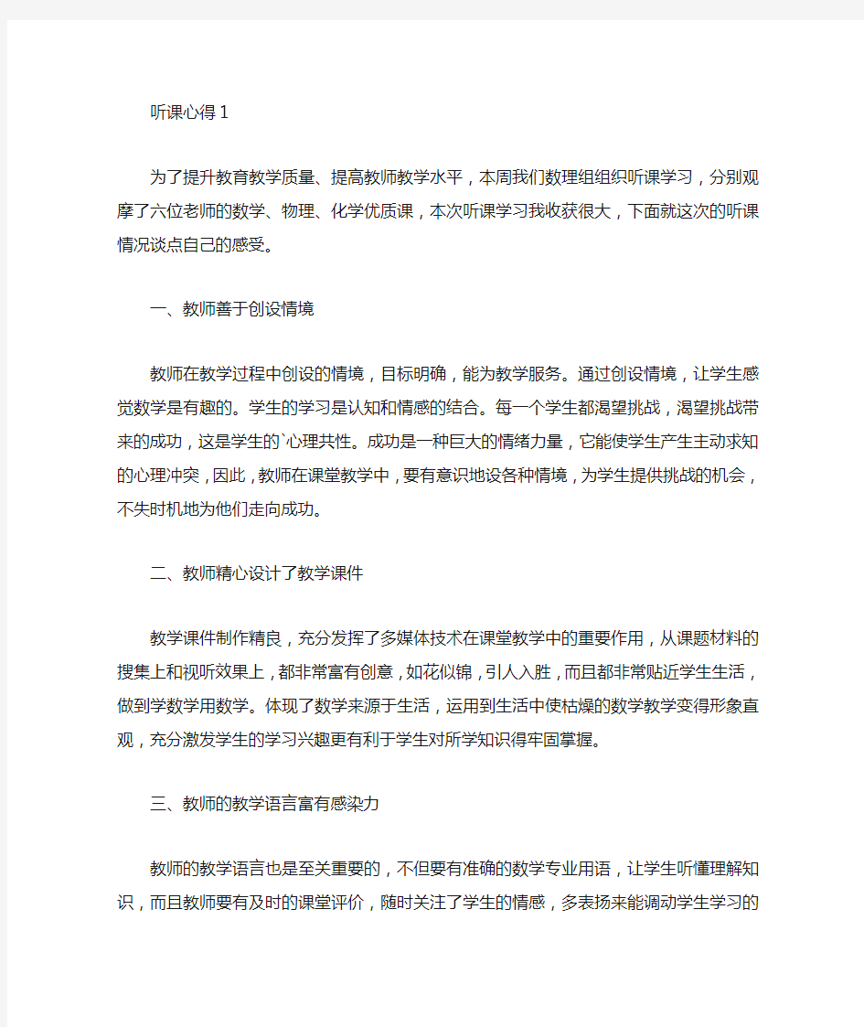 小学语文阅读听课心得