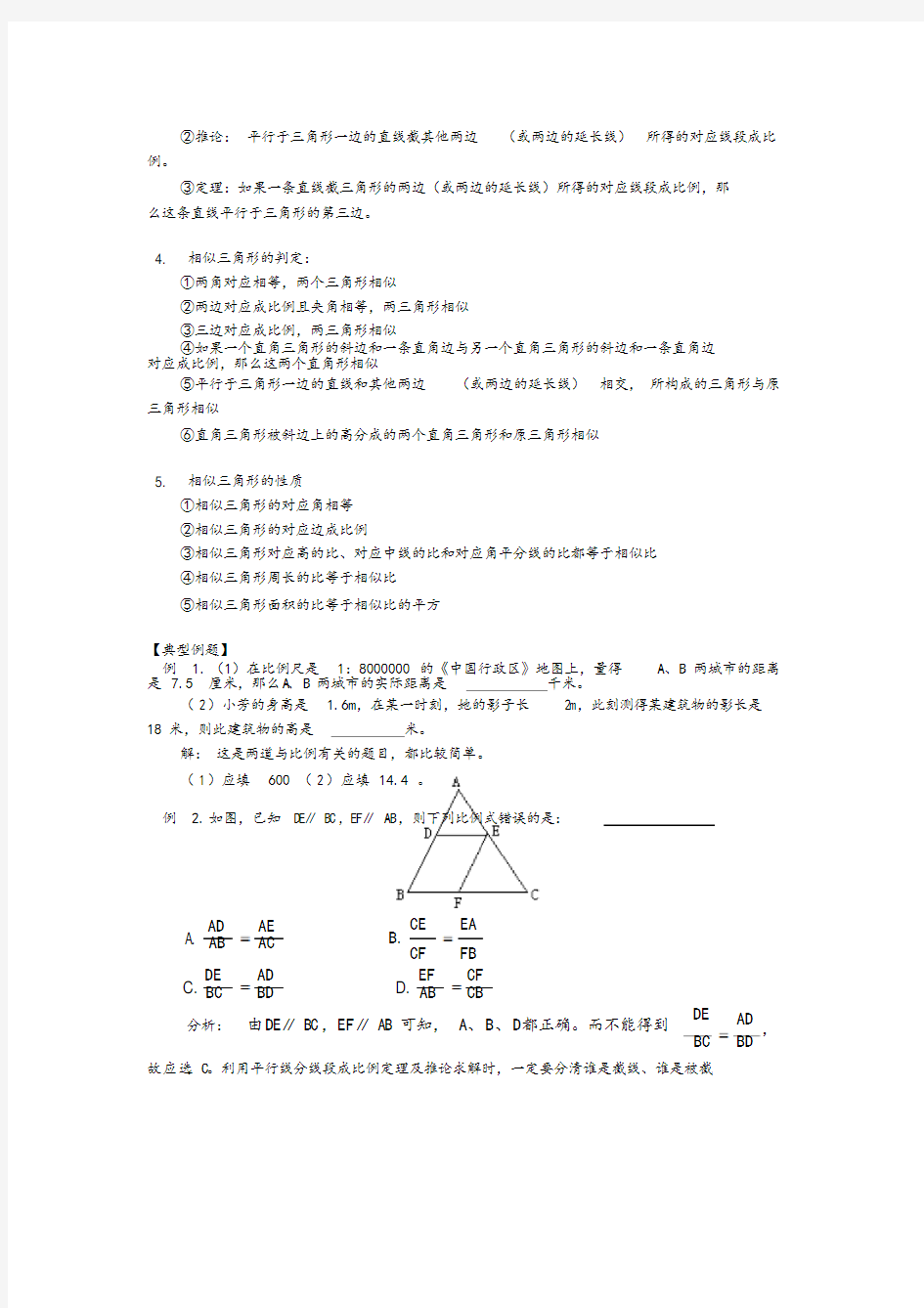 初三数学相似三角形典型例题(附解析)