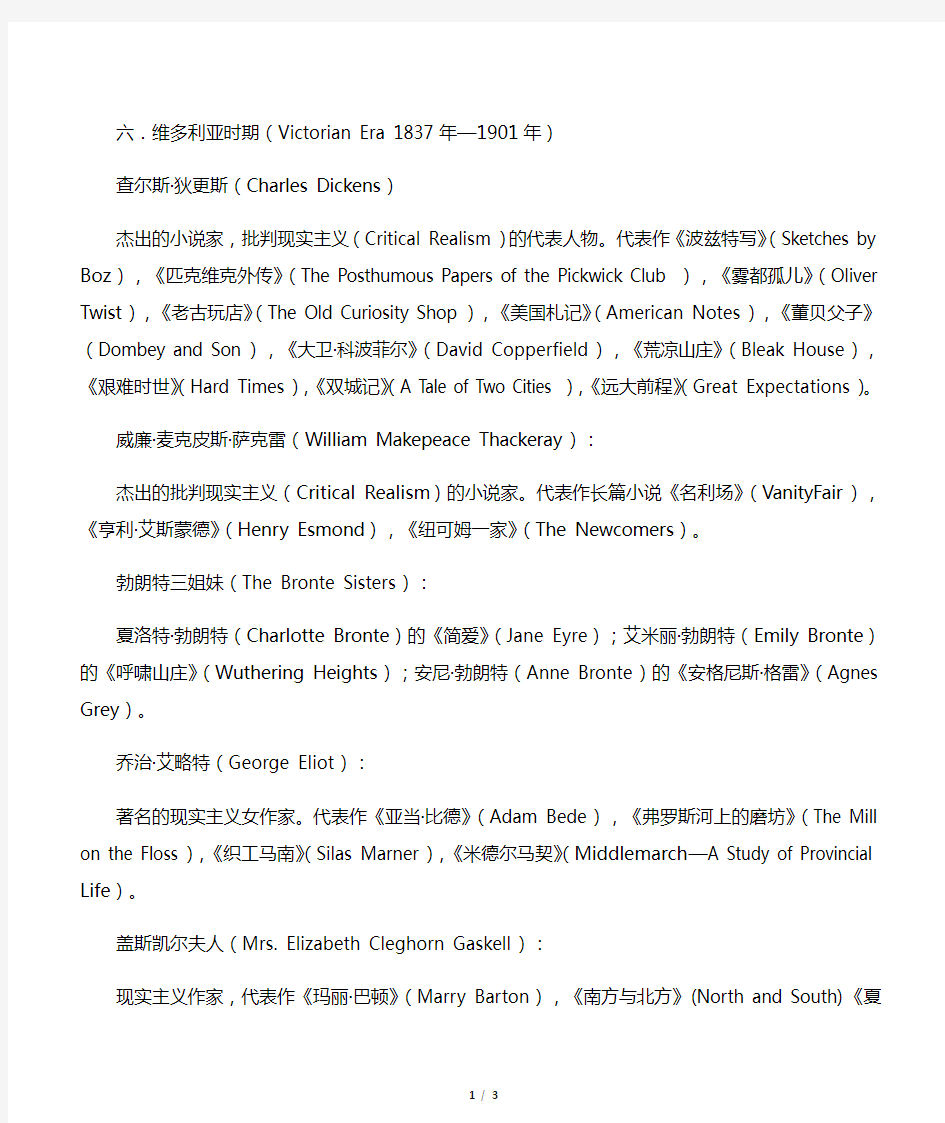 维多利亚时期英国文学