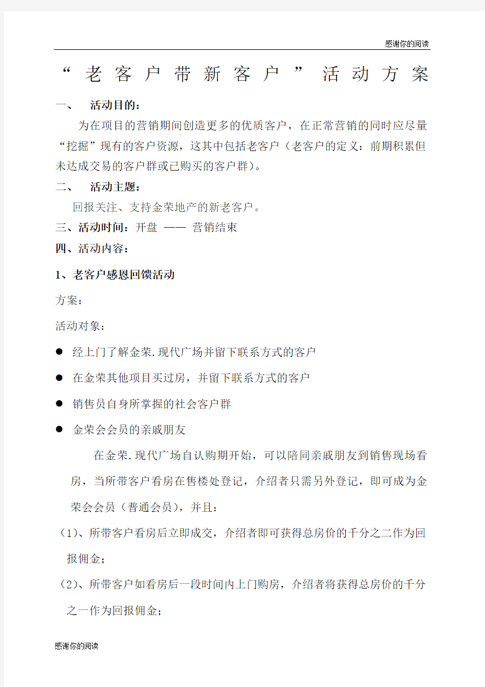 老客户带新客户活动方案.docx