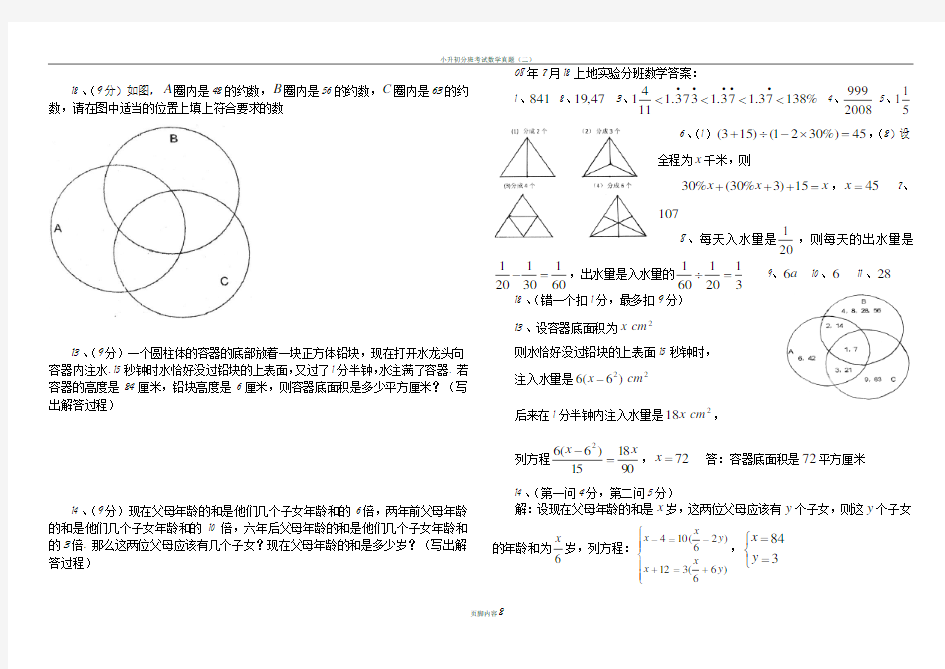 小升初分班考试数学试题真题