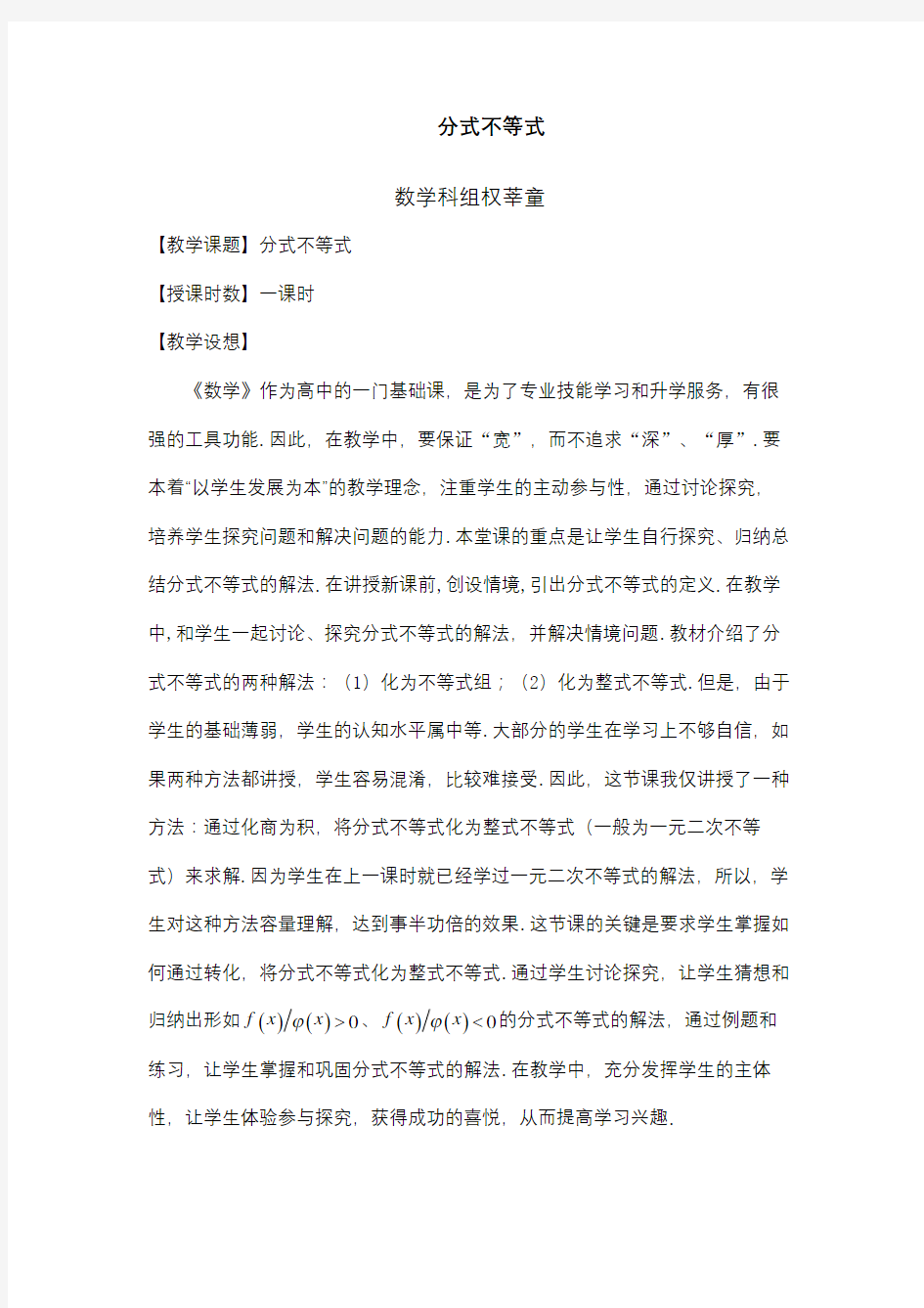 分式不等式的解法公开课教案