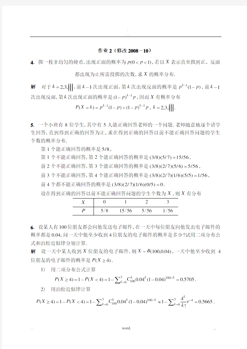 概率统计习题及答案