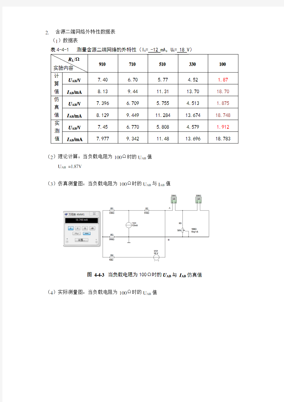 电路原理实验实44