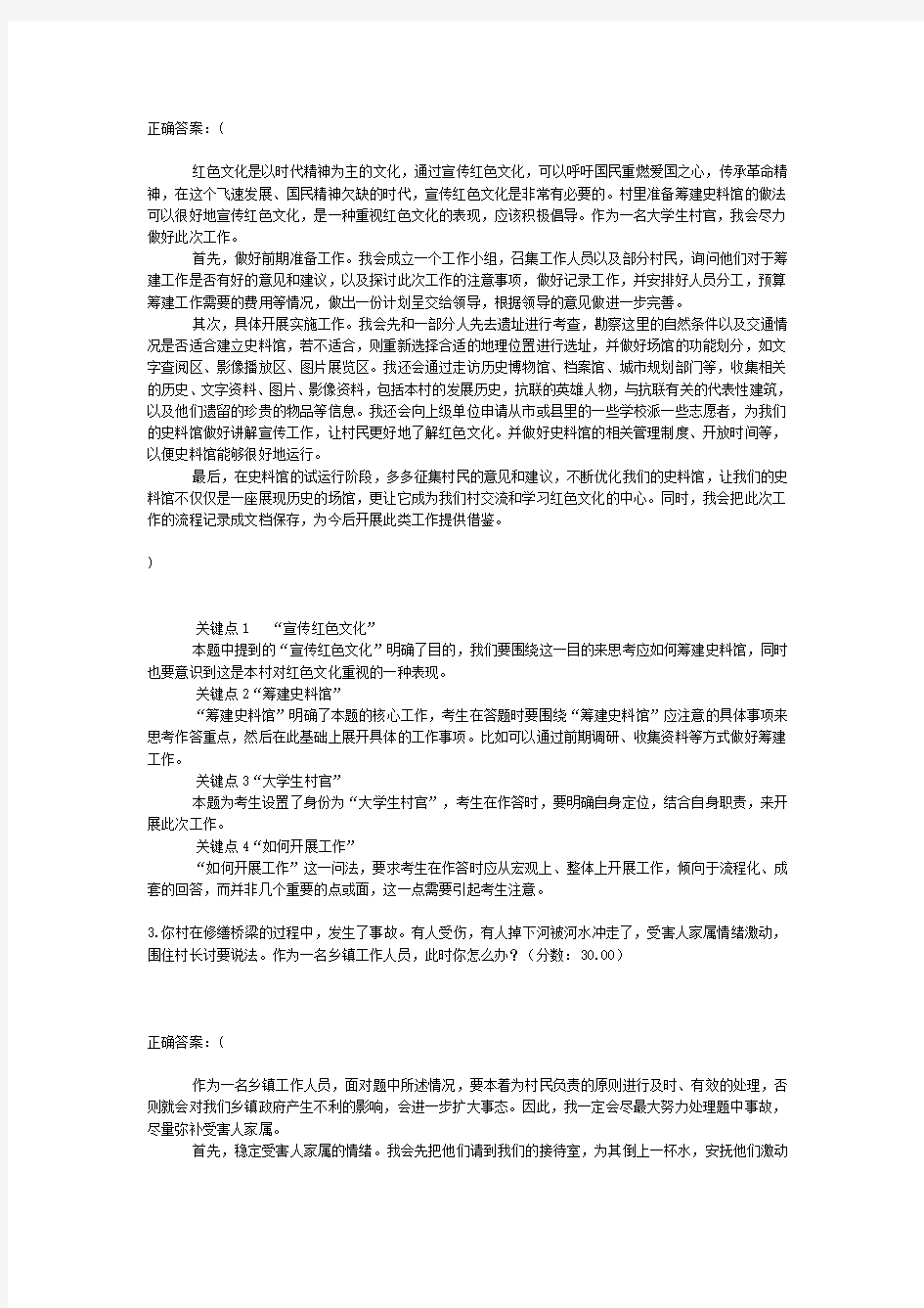 2018年6月30日黑龙江省公务员考试面试真题(艰苦边远地区)