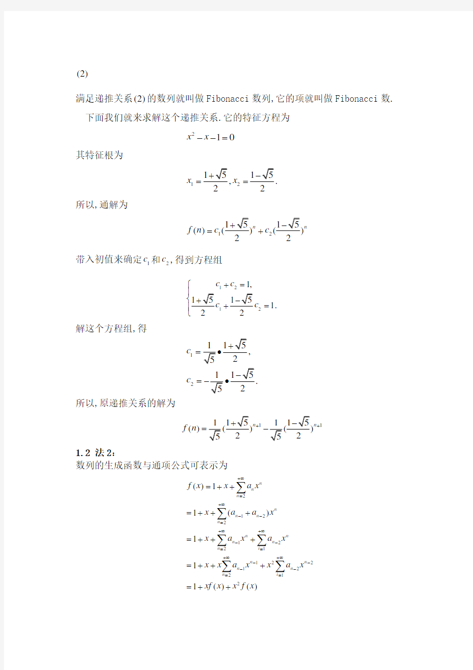 Fibonacci数列通项公式的几种求法