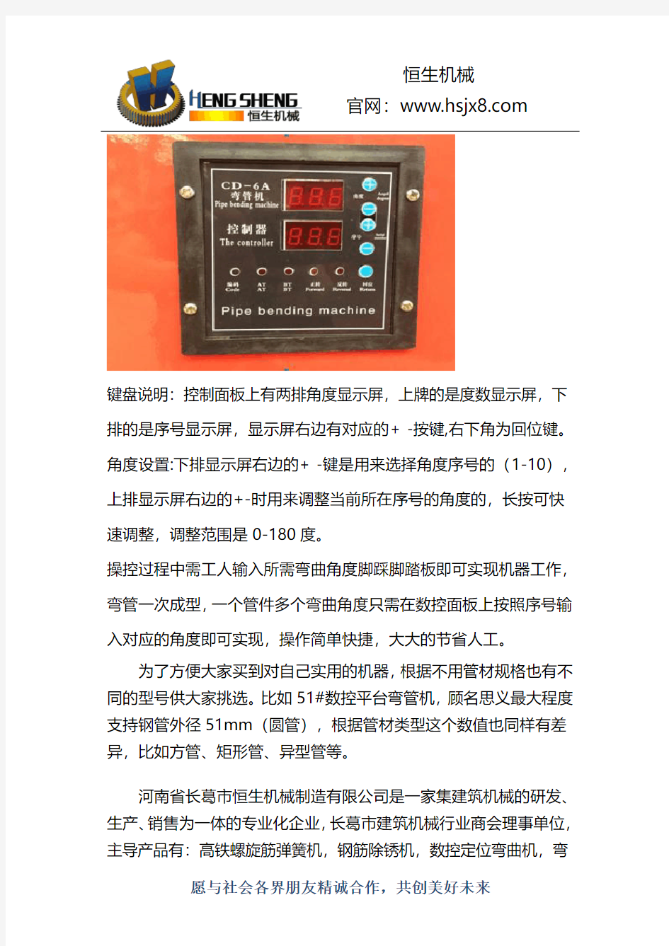 液压弯管机基础知识介绍