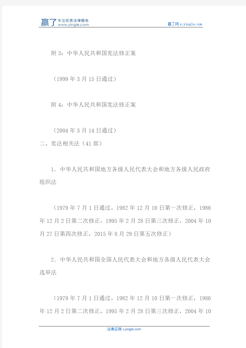中华人民共和国现行有效法律分类目录(260件)