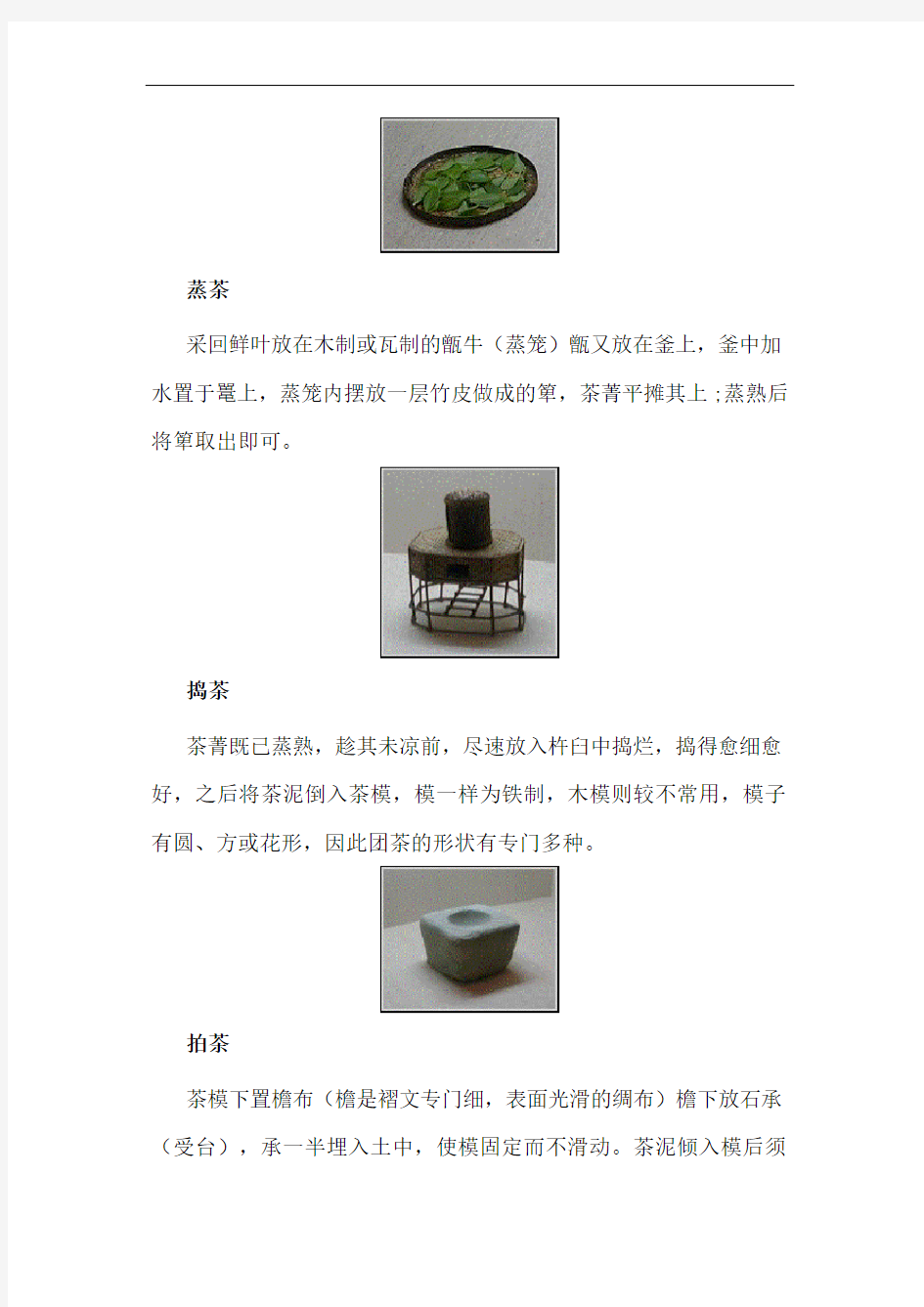 中国唐宋时期制茶方法与现代制茶工艺