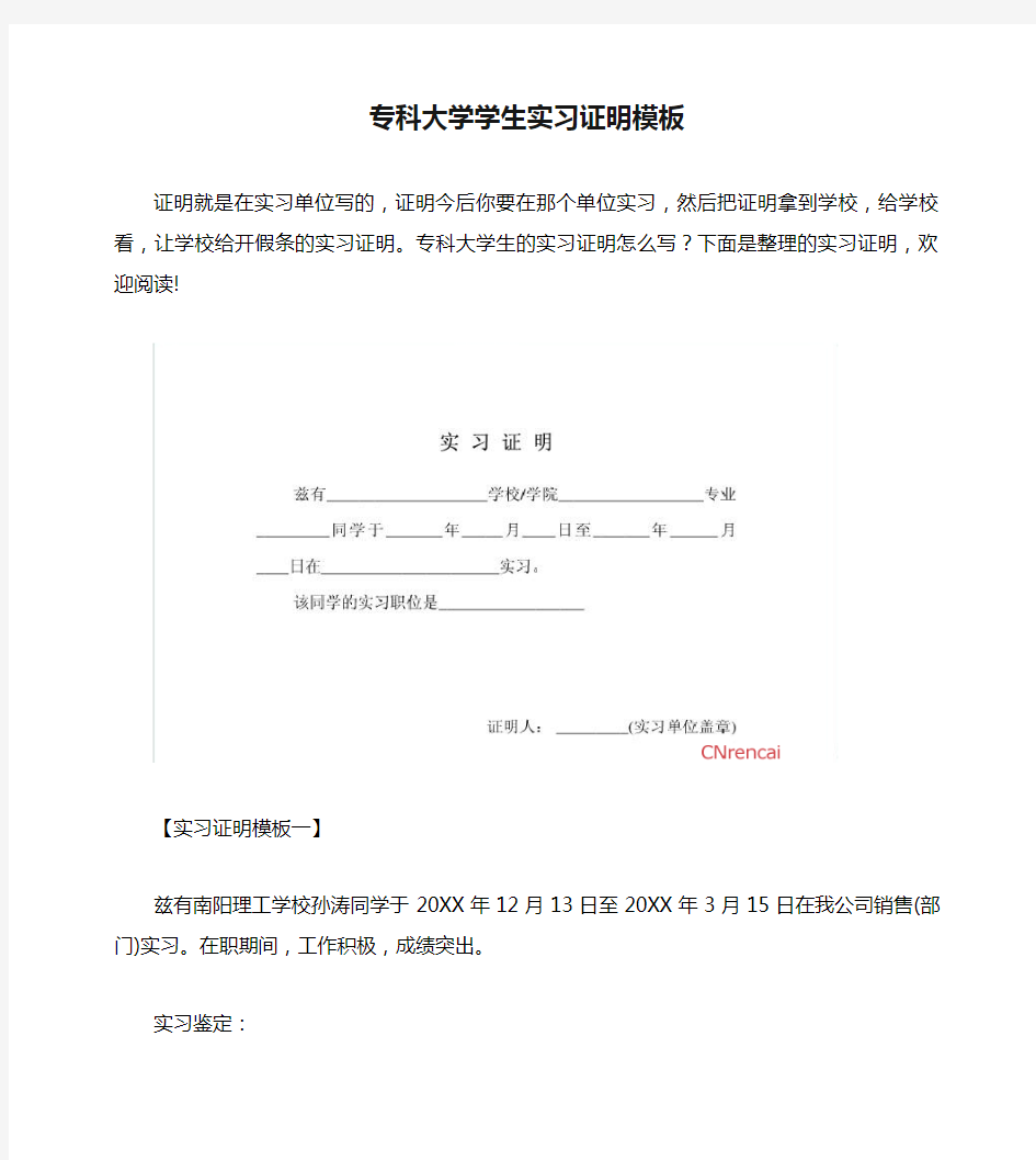 专科大学学生实习证明模板