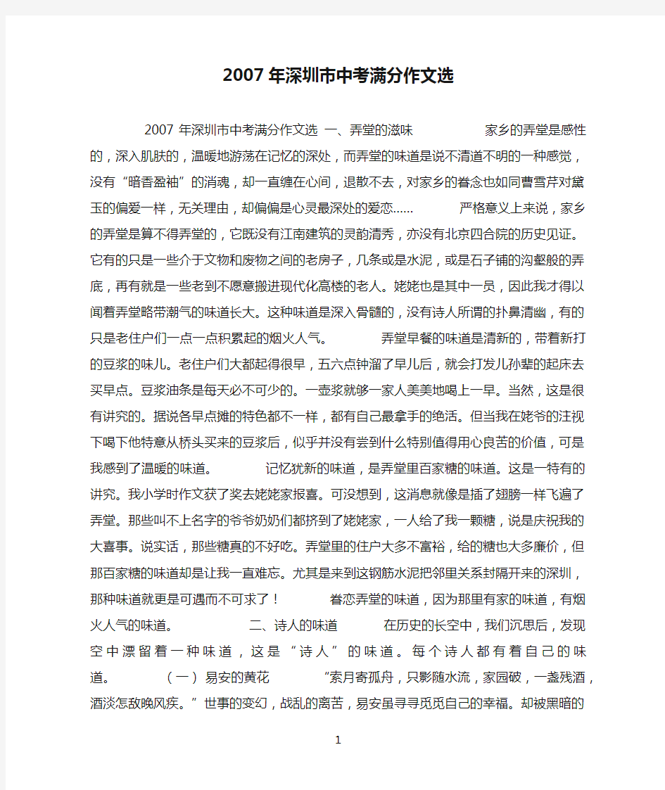 2007年深圳市中考满分作文选