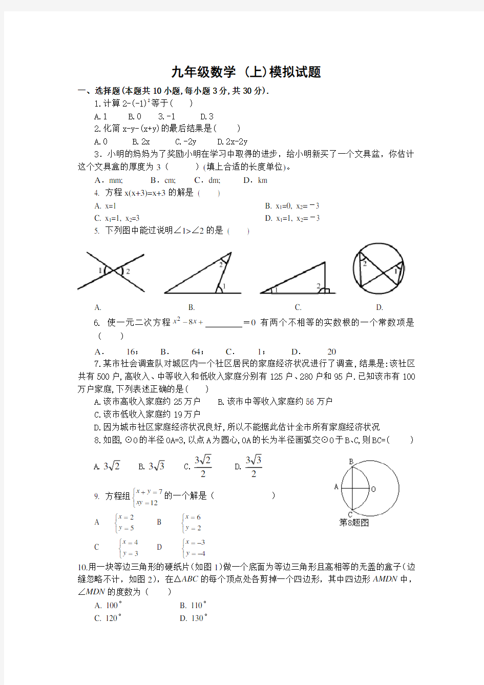 历年九年级数学上册模拟试题及答案