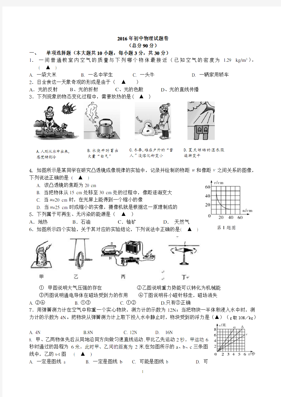 初中物理试题卷