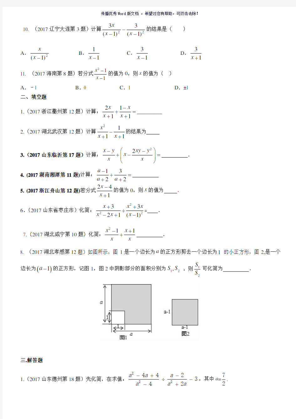 2017中考数学试题汇编分式Word版