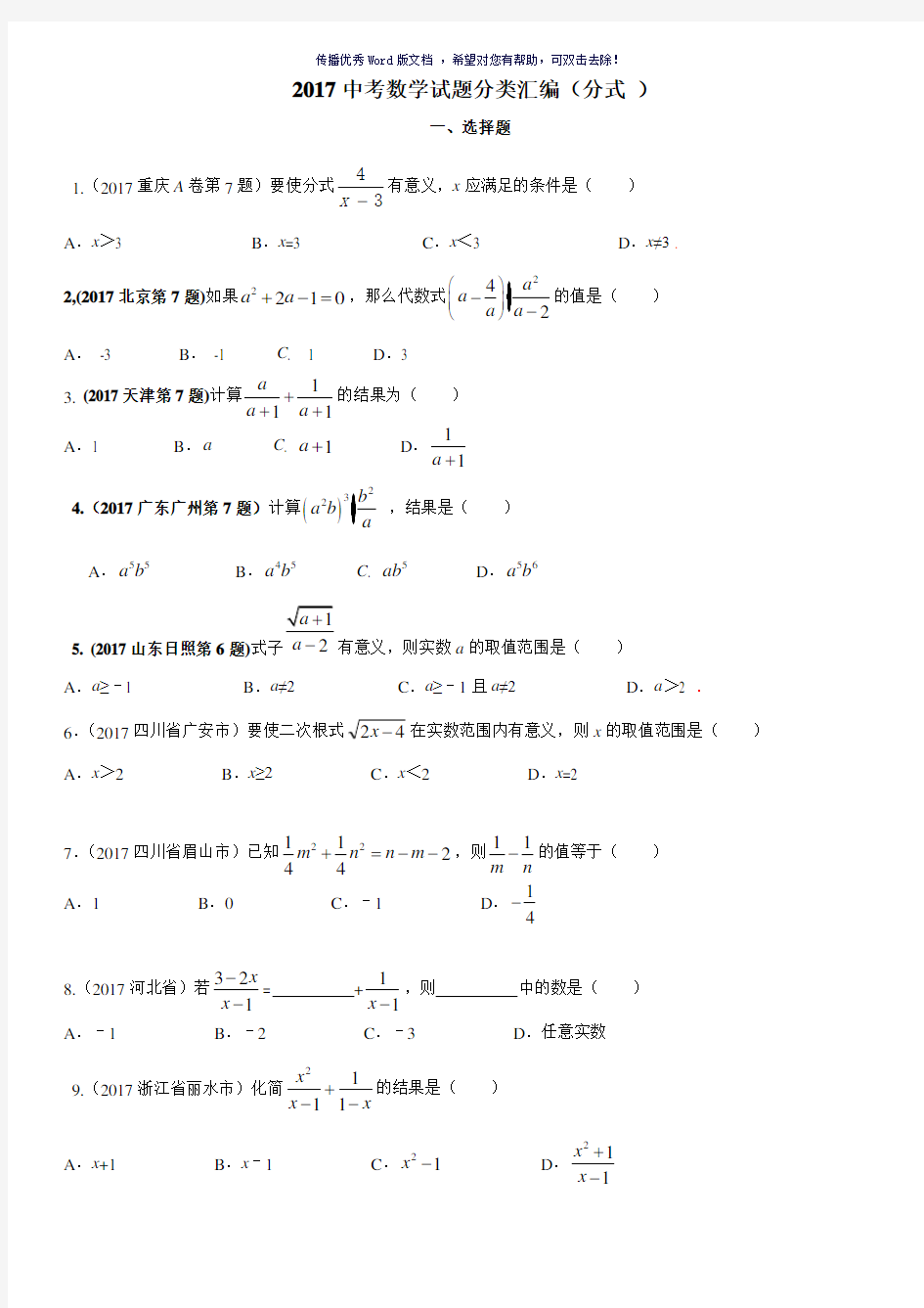 2017中考数学试题汇编分式Word版