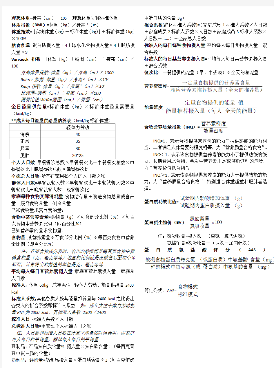 营养师技能计算题及公式总结