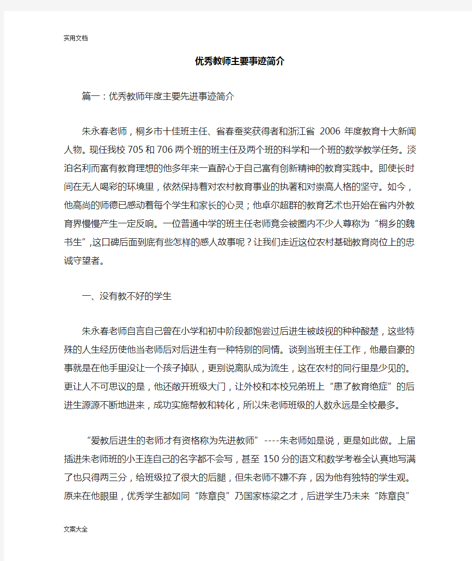 优秀教师主要事迹简介