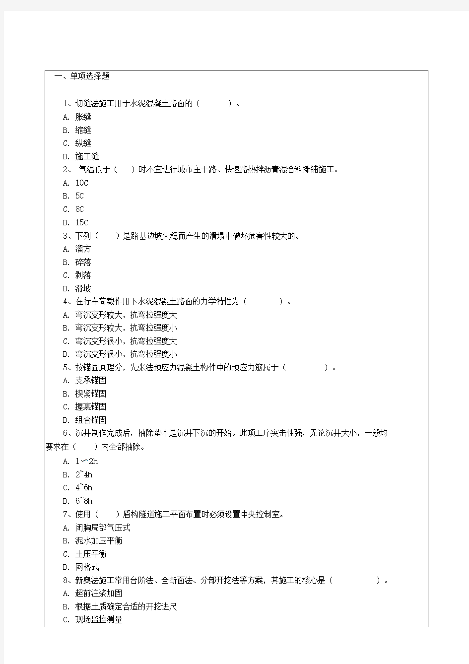 一级建造师市政公用工程管理与实务真题及答案